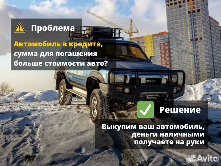 Выкуп авто Выкуп автомобилей