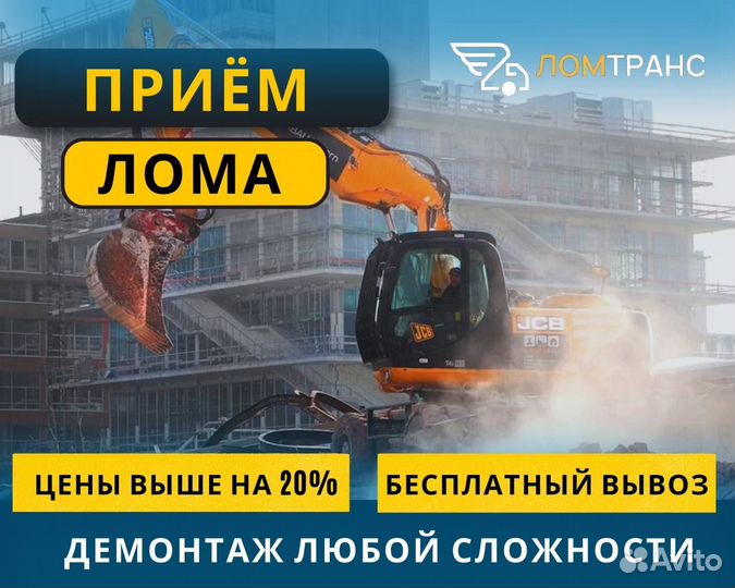 Вывоз металлолома, скупка меди, ванн, прием кабеля