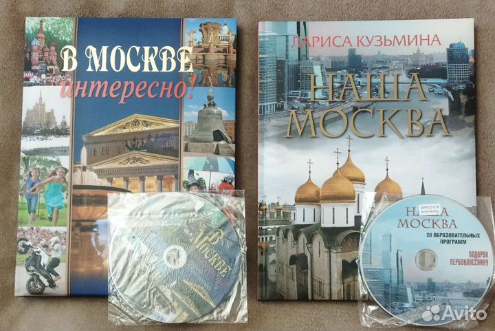Книги энциклопедии о Москве с дисками