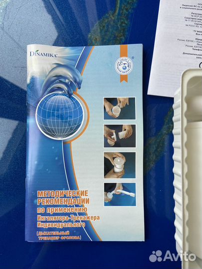 Ингалятор-тренажер дыхательный Фролова