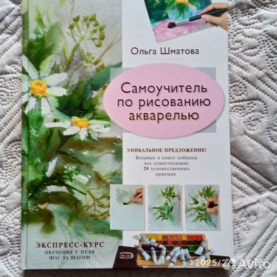 Учебник по акварельной живописи плюс диск