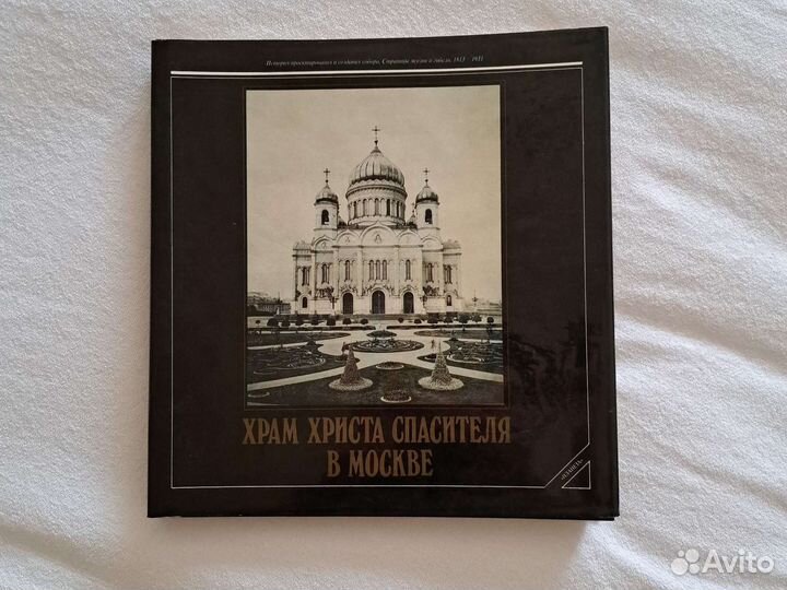 Храм Христа Спасителя в Москве