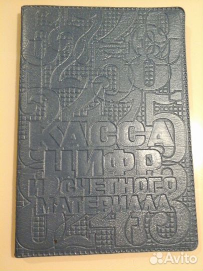 Касса цифр и счетного материала.ссср