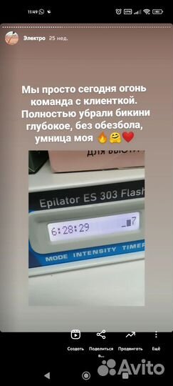 Эпилятор Биомак 303 Флеш