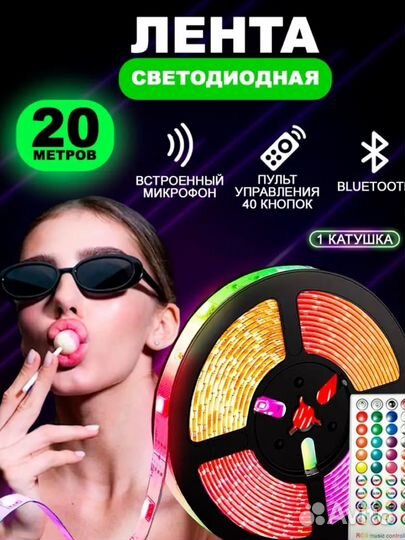 Светодиодная лента 20 м