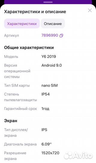 HUAWEI Y6 (2019), 2/32 ГБ