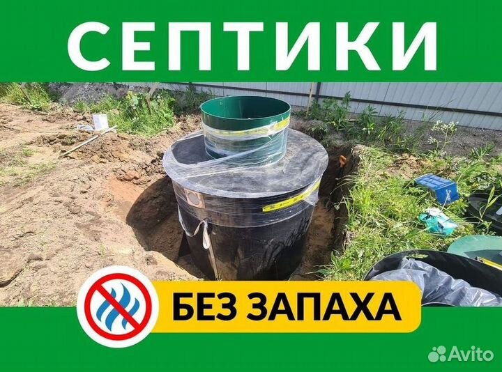 Септик Евролос био