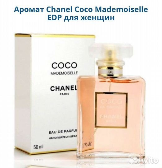 Chanel Coco Mademoiselle духи оригинал из Европы
