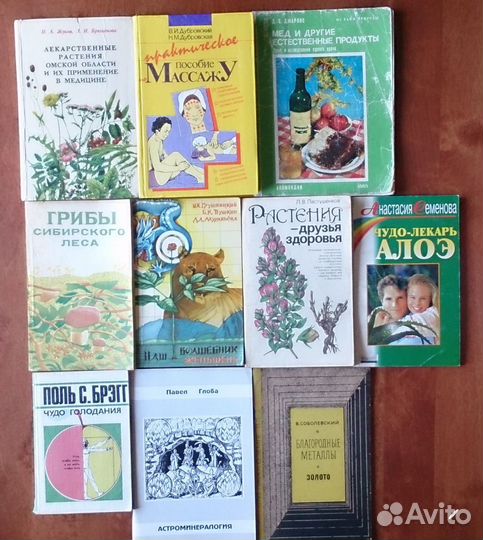 Пособие по массажу лекарственные растения