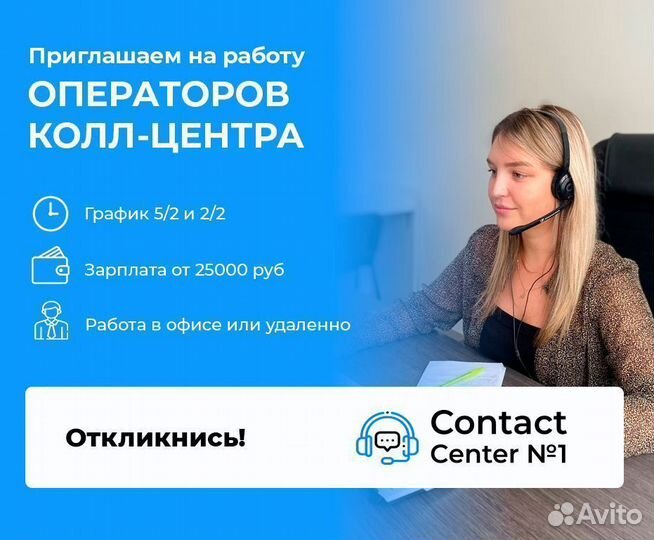 Подработка оператором колл центра удаленно