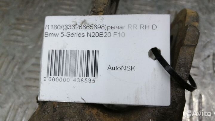 Рычаг Bmw 7-Series Правый Задний Нижний