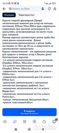 Карниз настенный 3 метра, новый