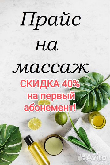 Массаж