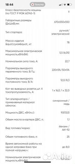 Генератор бензиновый