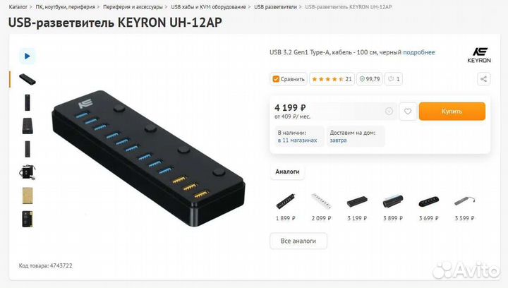 USB 3.0 Хаб Разветлитель Ориг. с Управлением