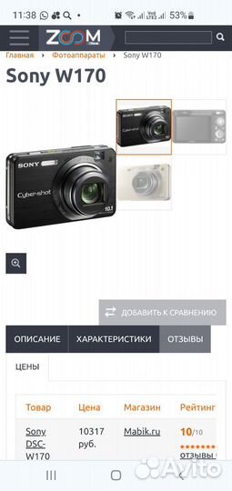 Винтажный Sony Cyber-shot DSC-W170