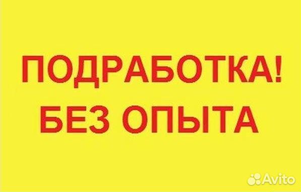 Подработка на пол дня (Берём всех) разнорабочий