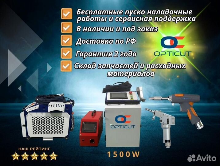 Станок лазерной сварки opticut OC1500WR 3 в 1