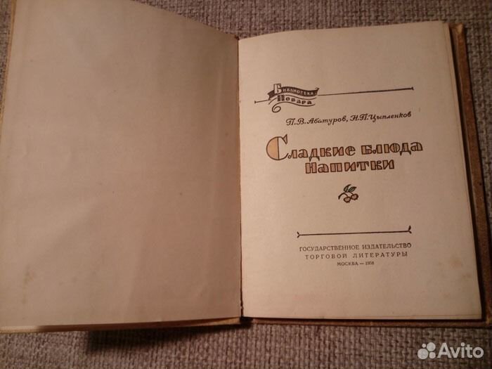 Сладкие блюда напитки. 1958 год