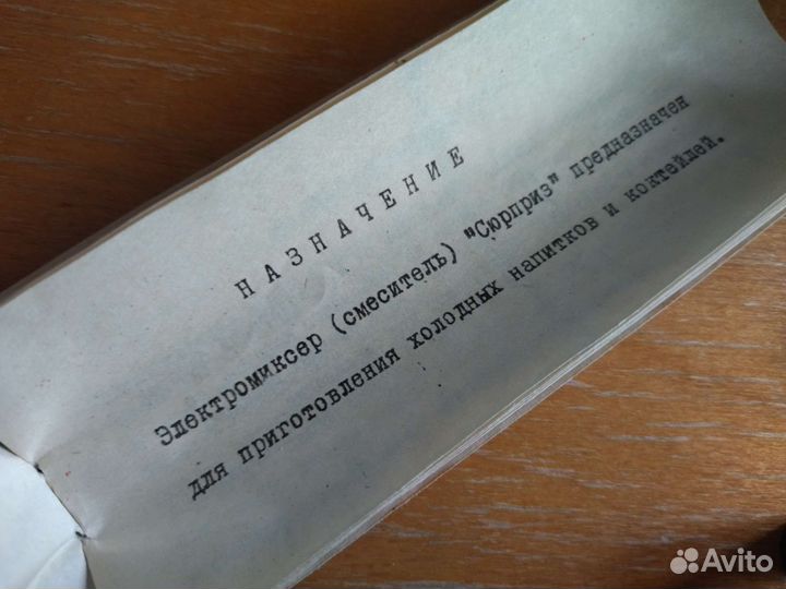 Миксер Сюрприз СССР