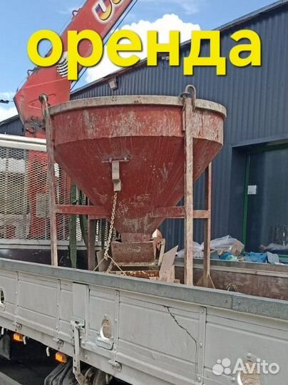 Рюмка Бадья для бетона