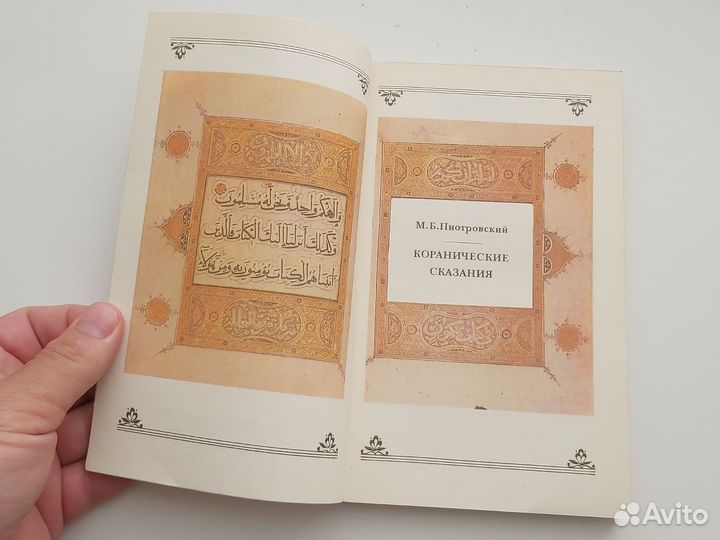 Каронические сказания, М. Б. Пиотровский