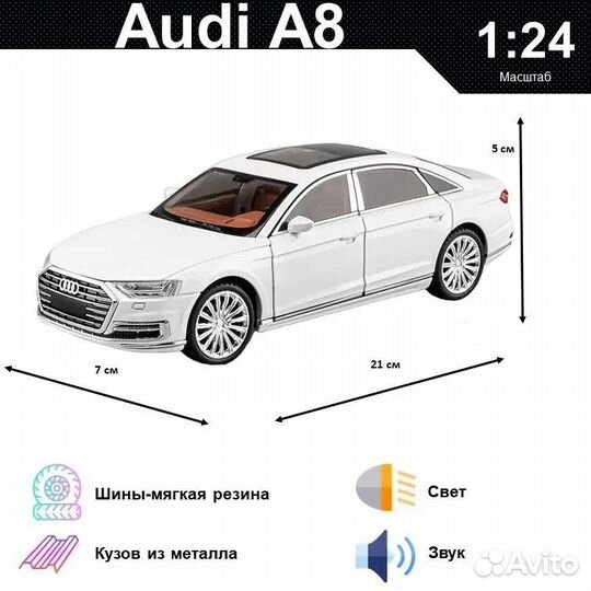 Машинка металлическая Audi A8 Long 1:24 Белая