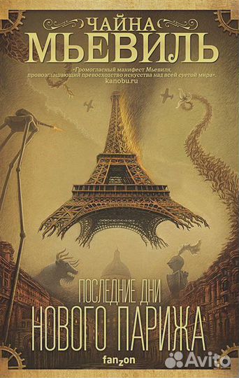 Чайна Мьевиль 