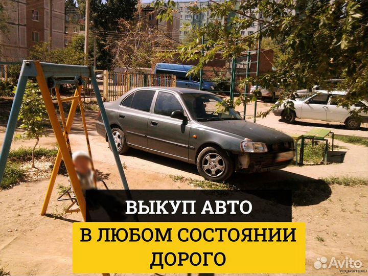 Выкуп авто в любом состоянии