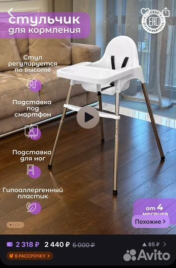 Стул для кормления