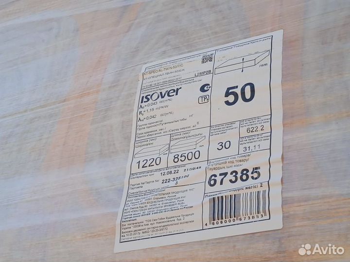 Утеплитель Изовер 50 мм. 11 плотность