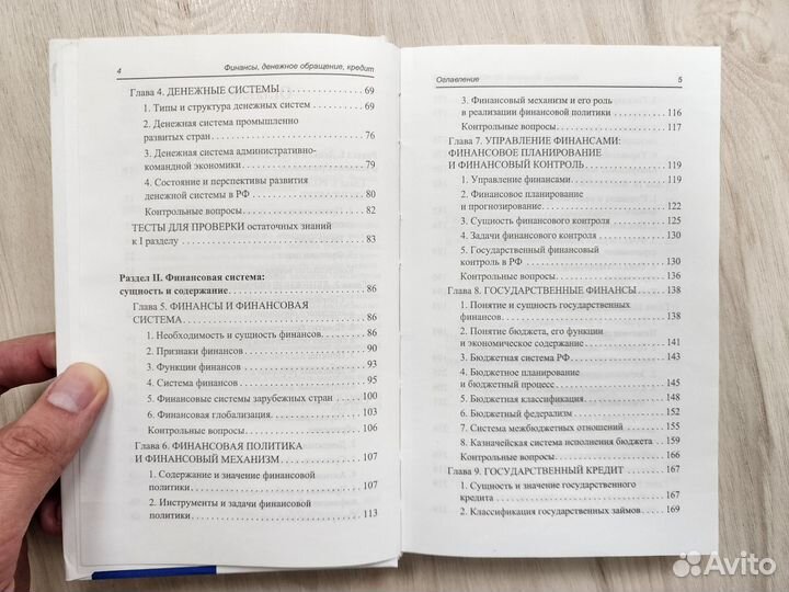 Финансы, денежное обращение и кредит – О. Свиридов