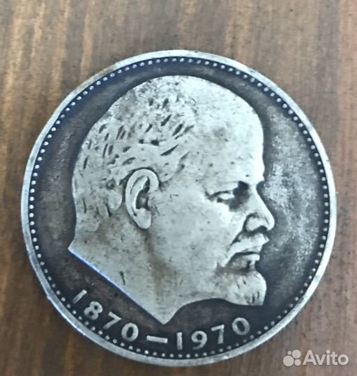 Монета 1 рубль 100 лет со дня рождения Ленина