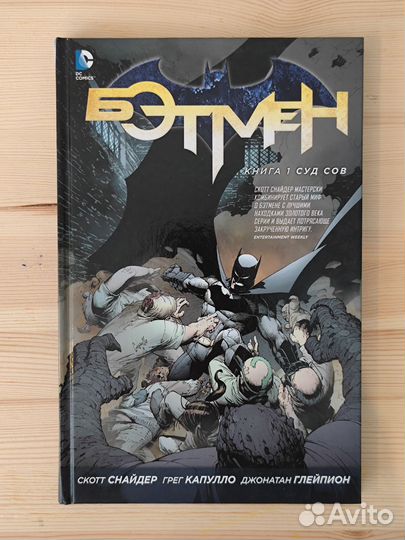 Бэтмен Суд сов