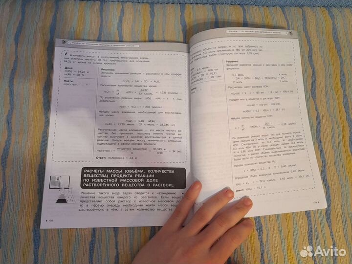 Справочник по химии 