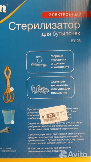 Стерилизатор для бутылочек Maman by 03