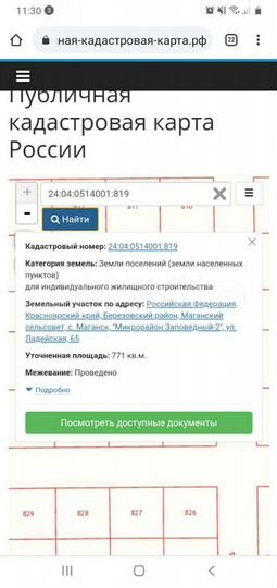 Участок 7,7 сот. (ИЖС)