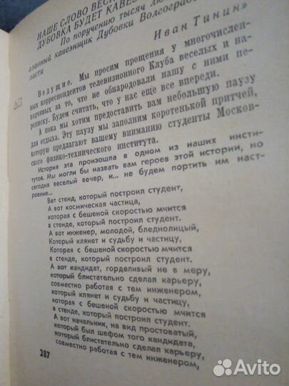 Редкость Книга про квн. 1967 год