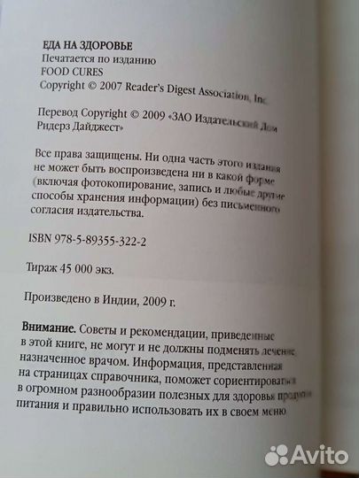 Книга Еда на Здоровье