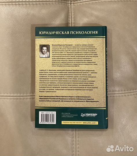 В.Л. Васильев - Юридическая психология