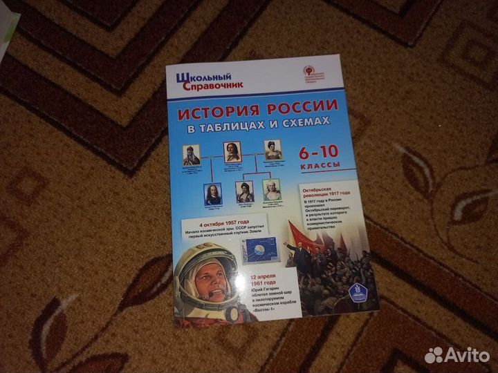 Справочник школьника