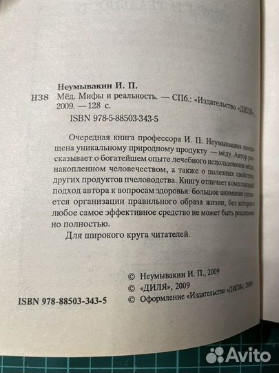 Неумывакин. Книга 