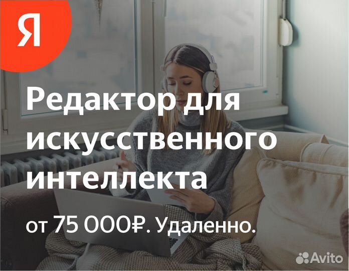 Редактор в Яндекс