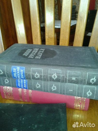 1948г. Люди русской науки 2 тома