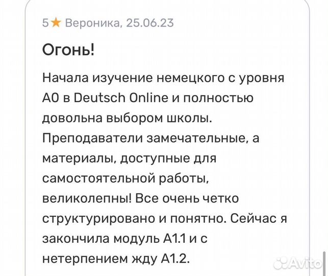 Репетитор по немецкому языку