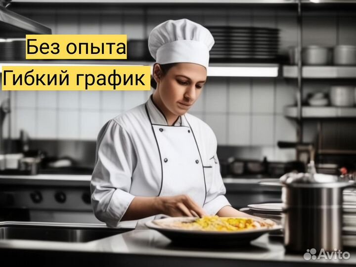 Подработка. Оплата ежедневно. Кухонный работник