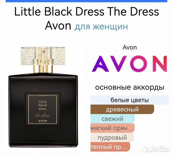 Little Black Dress Avon, Литл Блэк Дрэс, духи