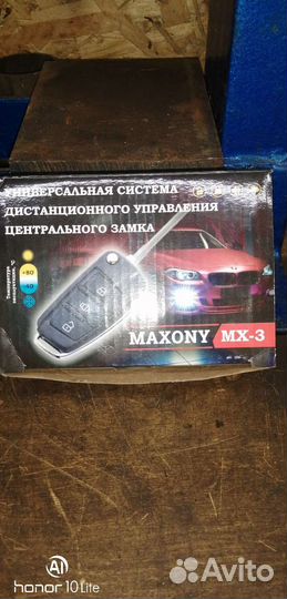Центральный замок