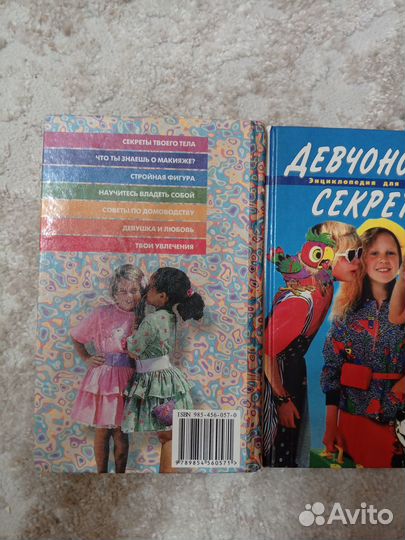 Энциклопедия для девочек