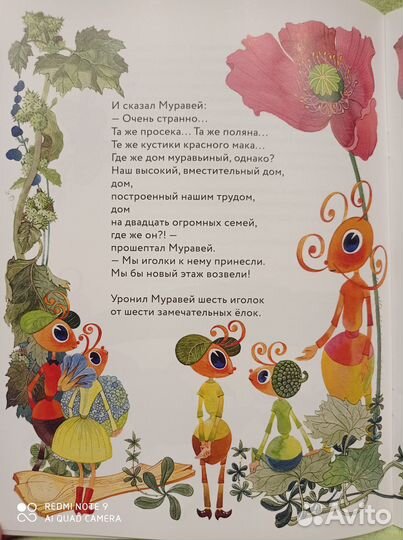 Сказка о Муравье, илл. Павлишин